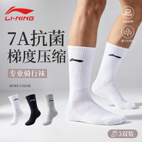 李宁 骑行运动袜男女夏跑步袜抗菌防臭中长筒棉袜公路自行车透气速干袜