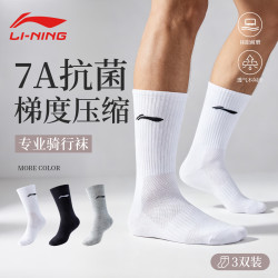 李宁 骑行运动袜男女夏跑步袜抗菌防臭中长筒棉袜公路自行车透气速干袜
