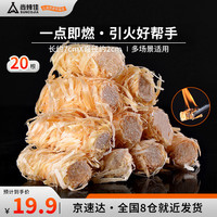 露营野餐：尚烤佳 Suncojia） 引火块 蜡木条 引火蜡 助燃剂 烧烤炭助燃用品 20根