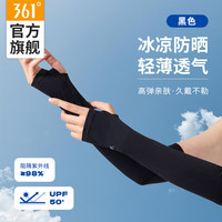 361° 冰袖男女冰丝防晒袖套户外运动骑行防紫外线套袖胳膊防晒 黑色 黑色