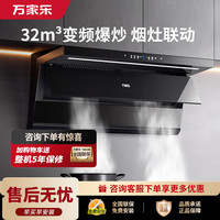 万家乐 【小鲸喜K7 PRO】32m³变频大吸力抽油烟机 顶侧一体全域吸超薄平嵌自清洁