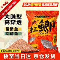 一味 官旗化氏大红鲫饵料新品鱼饵大味型高穿透强诱鱼久钓饵大红鲫1包