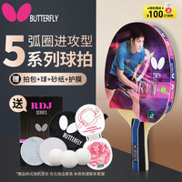 Butterfly D5乒乓球拍单拍直拍进攻弧圈双面反胶5层板2.2厚海绵含拍包