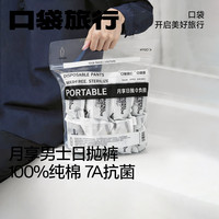 口袋旅行 20条装男士一次性纯棉平角内裤出差旅行免洗日抛裤 XXL