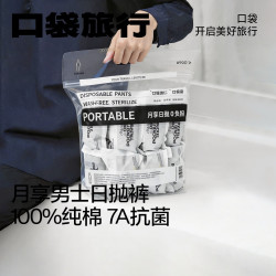 口袋旅行 20条装男士一次性纯棉平角内裤出差旅行免洗日抛裤 XXL