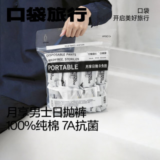 口袋旅行 20条装男士一次性纯棉平角内裤出差旅行免洗日抛裤 XXL