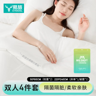 易旅 旅行一次性四件套床单被套罩加厚枕套酒店床上用品 双人款四件套
