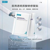 88VIP：可复美 医用透明质酸钠修复贴敷料10片创面护理非面膜械字号
