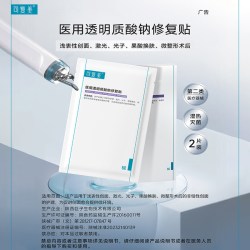 可复美 医用透明质酸钠修复贴敷料10片创面护理非面膜械字号