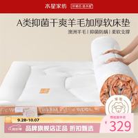 水星家纺 A类抗菌床垫吸湿发热羊毛复合加厚软床垫 热力暖发热羊毛复合加厚软床垫180×200cm