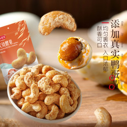 姚生记 【姚生记】炭烧腰果100克 咸蛋黄碳烧风味 坚果特产干果休闲零食