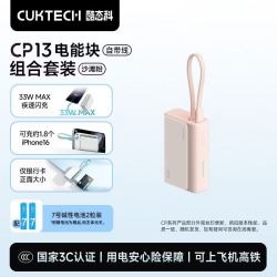 酷态科 CP13自带线充电宝33W电芯10000毫安 沙滩粉