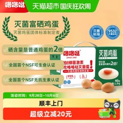 咯咯哒 顺丰上门咯咯哒2倍富硒可生食大码灭菌鸡蛋宝宝孕妇适用新鲜直发
