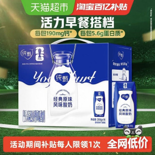 纯甄 蒙牛纯甄原味风味酸奶200g*16盒浓郁美味 口口细腻