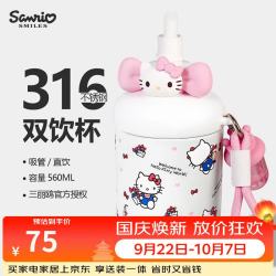 三丽鸥 凯蒂猫HelloKitty啵啵保温杯316不锈钢带吸管办公女560ml