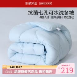 水星家纺 A类抑菌可水洗七孔纤维冬被芯秋冬保暖纤维被子 克洛怡抗菌七孔可水洗冬被220*240cm