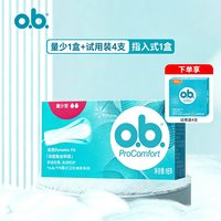 o.b. ob卫生棉条塞入式20支