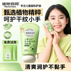 植物妈妈 儿童护手霜乳木果味*1  赠舒缓霜小样