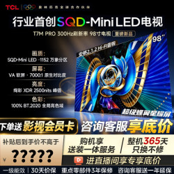 TCL T7M Pro系列 98T7M Pro 液晶电视 98英寸