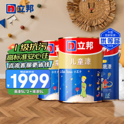 立邦 儿童漆内墙乳胶漆油漆墙面漆小王子儿童漆套装品15L/约21KG
