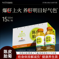 N12 陈皮菊花茶 500ml