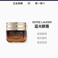 雅诗兰黛抗蓝光小棕瓶眼霜15ml/瓶