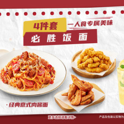 必胜客 必胜饭面4件套