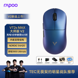 雷柏 VT2sMAX大师版V2 中小手无线/有线双模游戏鼠标 PAW3955引擎54H2