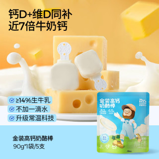 旅途零食：奶酪博士 金装高钙常温奶酪棒儿童营养零食90g/5支 常温高钙奶酪棒90g