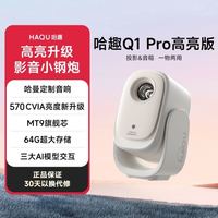 宅家玩乐：哈趣1pro高亮版 668 4人团