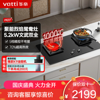 华帝 燃气灶JZT-i10511