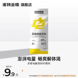 诺特兰德 真来电 电解质粉 柠檬味7条