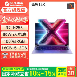 机械革命 无界14/16S轻薄办公高端商务长续航省电酷睿二代笔记本电脑 无界14X/R7-H255/16G/512G/灰
