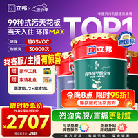 立邦 硅藻墙面乳胶漆油漆内墙漆荷净抗甲醛全效54L/约75KG套装调色