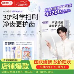 舒客 T2声波电动牙刷  2刷头+漱口水100ml+牙膏+礼盒