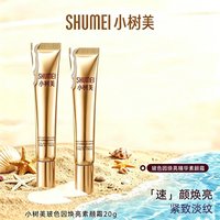 88VIP:小树美 玻色因焕亮素颜霜自然提亮肤色裸妆懒人霜遮瑕