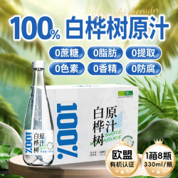 三拾珍饮 白桦树汁原汁天然100%NFC大兴安岭植物饮品玻璃瓶饮料原液瓶装