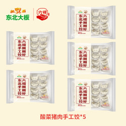 东北大板 手工水饺猪肉酸菜400g*5包