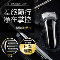 松下 剃须刀ES-CT30-S706