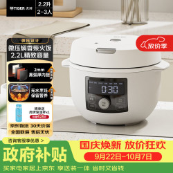 TIGER 虎牌 多功能微压电饭煲旋转触控智能预约家用不粘内胆可预约2-3人月光白2.2L