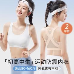 美雅挺 2件少女发育期内衣初中生二阶段运动防震夏季薄大码