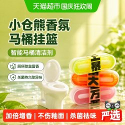 小仓熊 香氛马桶挂篮智能马桶清洁剂厕所除臭留香杀菌持久除异味