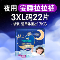 帮宝适 整觉专研新安睡拉拉裤透气XXXL22夏季超薄婴儿尿不湿纸尿裤