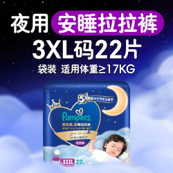 帮宝适 整觉专研新安睡拉拉裤透气XXXL22夏季超薄婴儿尿不湿纸尿裤