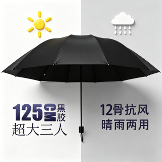 阳丞 12骨手动反向折叠 特大号晴雨两用雨伞 125cm