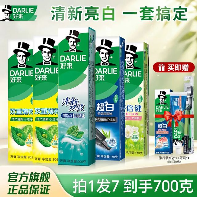 好来 茶倍健牙膏套装 茶倍健140g+清新双效200g+双重薄荷90g*2+竹炭140g+赠旅行装40g+牙刷*1