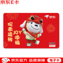 京东E卡 JOY春节新年生肖蛇300面值（电子卡）京东礼品卡/购物卡/提货卡 礼品/员工福利/活动奖品