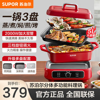 苏泊尔 多功能料理锅H3423FK863A