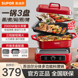 苏泊尔 多功能料理锅H3423FK863A