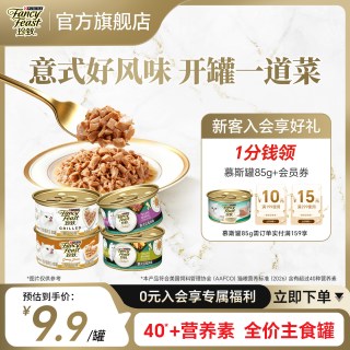 FANCY FEAST 猫全价罐头意式红烩嫩汁厚汁浓汤肉块猫湿粮罐